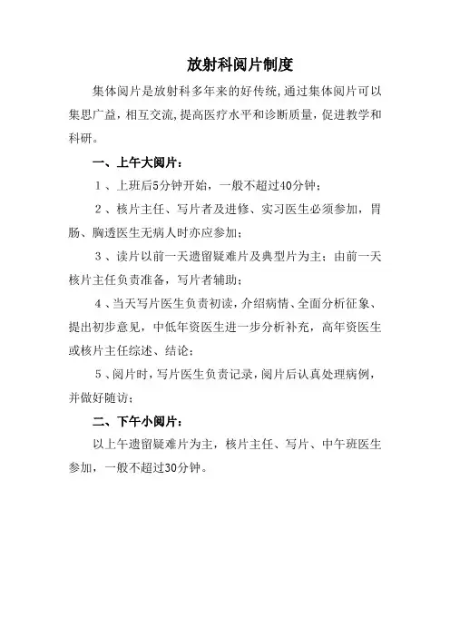 放射科阅片制度