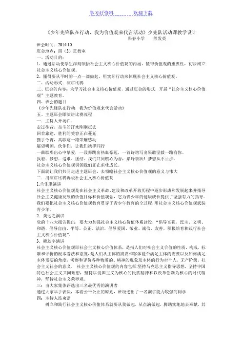 社会主义核心价值观少先队活动课教学设计