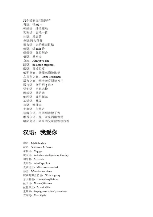 各种语言“我爱你”(附读法_在最后)