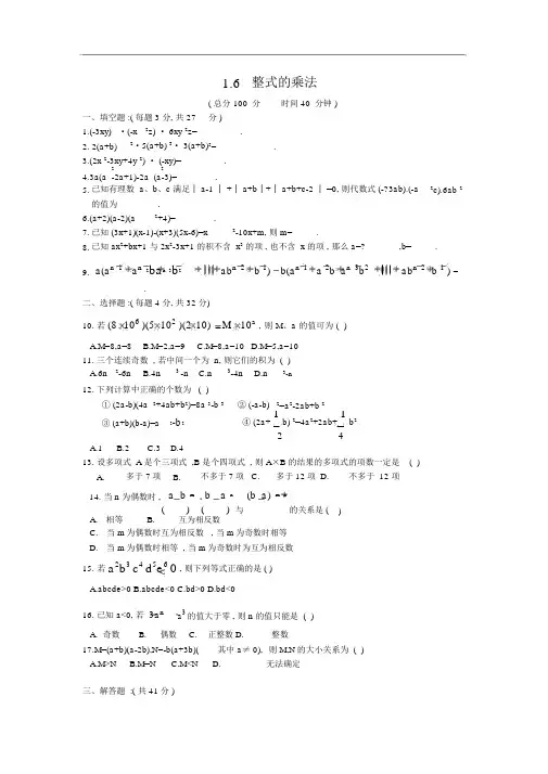 《整式的乘法》测试题含答案