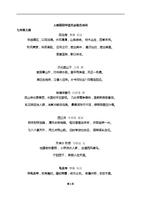 人教版语文必背古诗词及文言文集锦-初中