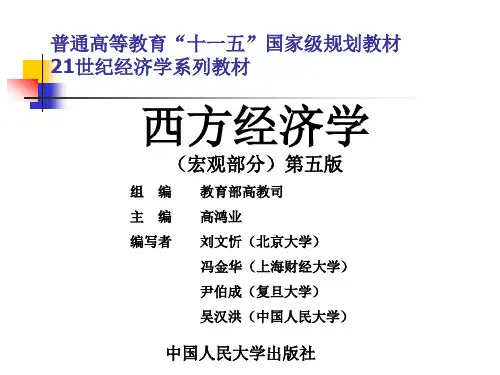 宏观经济学ghy第十二章国民收入核算120902