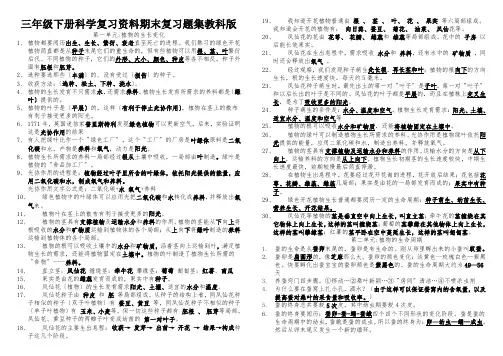 三年级下册科学复习资料期末复习题集教科版