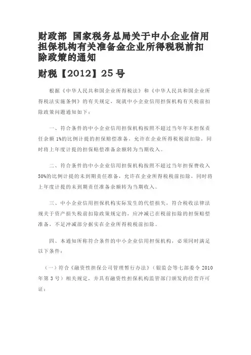 财税【2012】25号