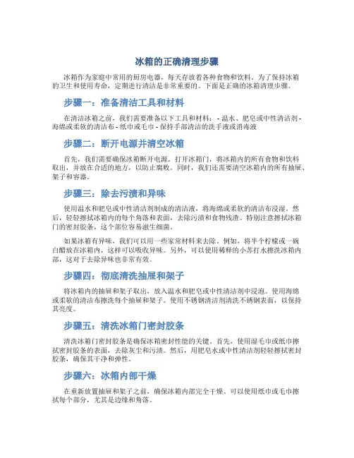 冰箱的正确清理步骤