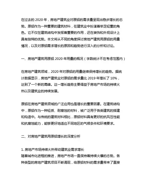 房地产建筑用原铝2020年用量