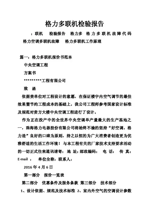 格力多联机检验报告