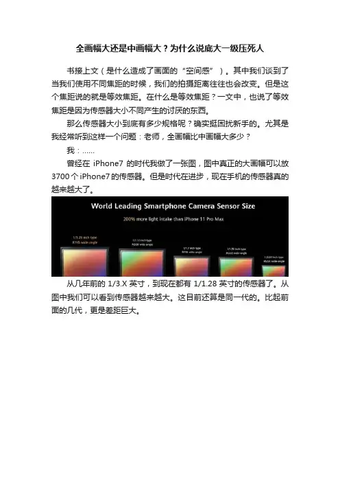 全画幅大还是中画幅大？为什么说底大一级压死人