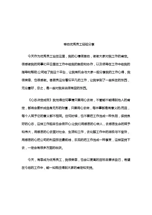移动优秀员工经验分享