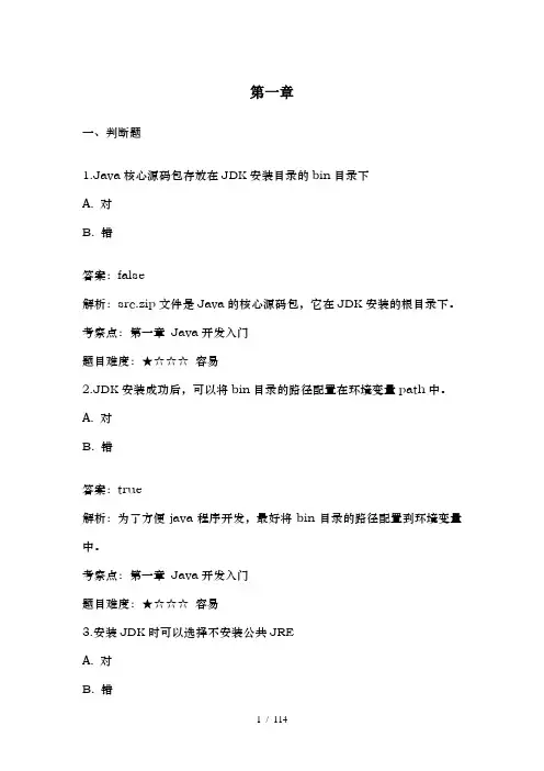 java判断题 博学谷