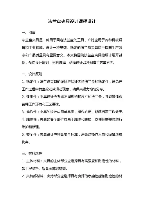 法兰盘夹具设计课程设计