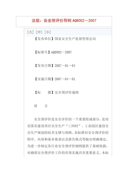 安全预评价导则