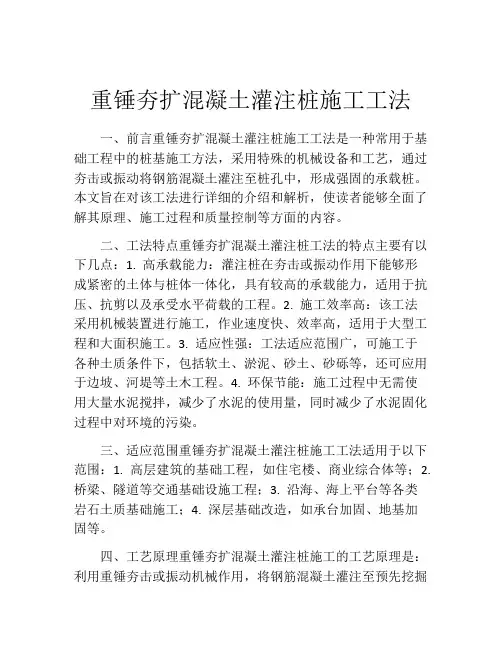重锤夯扩混凝土灌注桩施工工法(2)