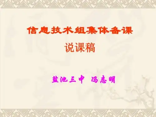 演示文稿-说课