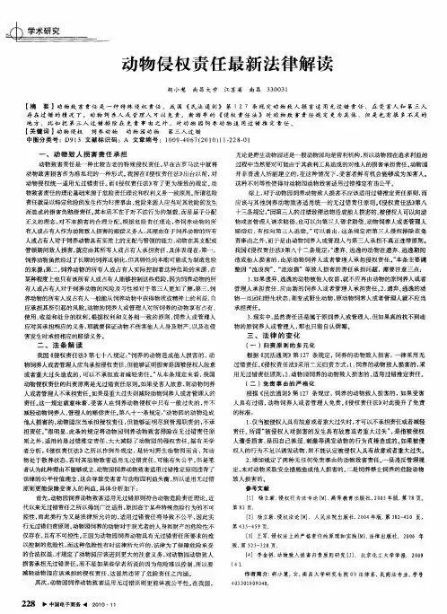 动物侵权责任最新法律解读