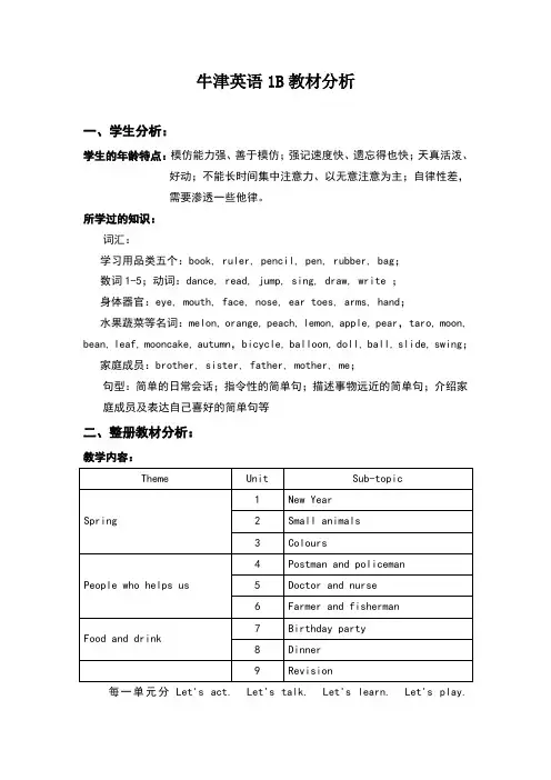 牛津英语1B教材分析