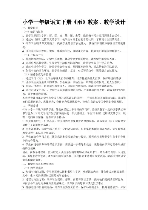 小学一年级语文下册《雨》教案、教学设计