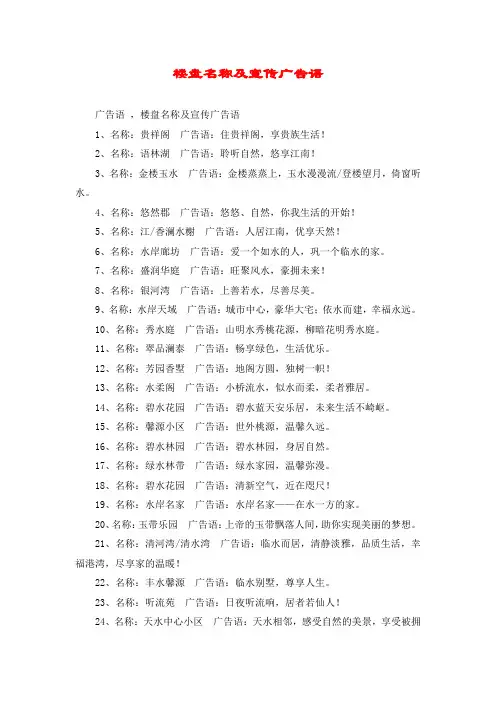 楼盘名称及宣传广告语