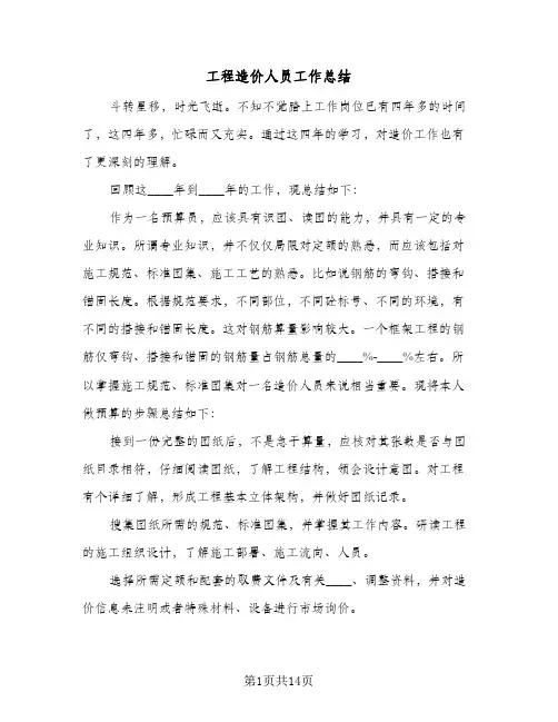 工程造价人员工作总结（5篇）