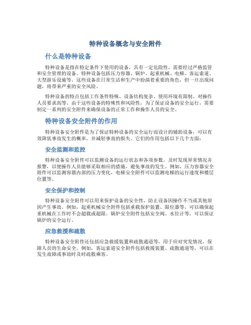特种设备概念与安全