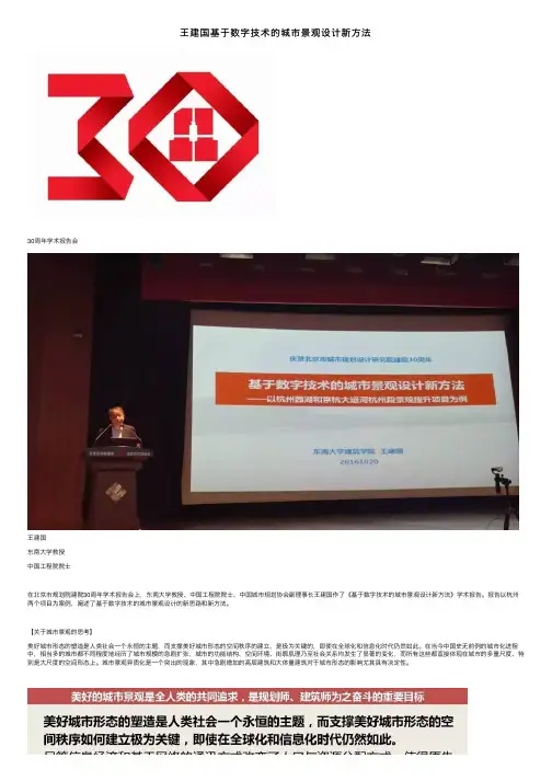 王建国基于数字技术的城市景观设计新方法