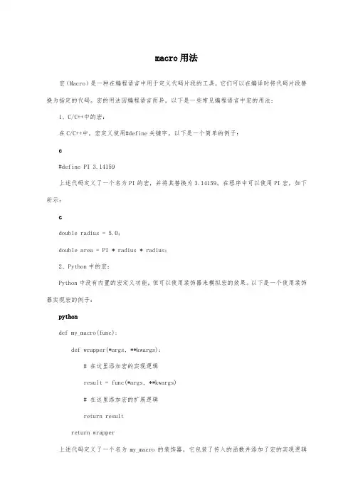 macro用法