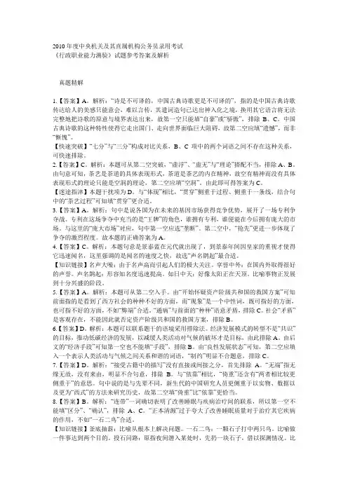 2010国考行测答案及解析