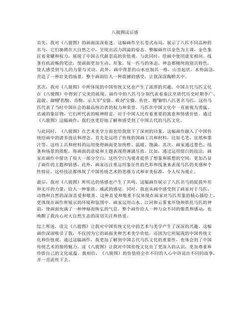 八骏图读后感