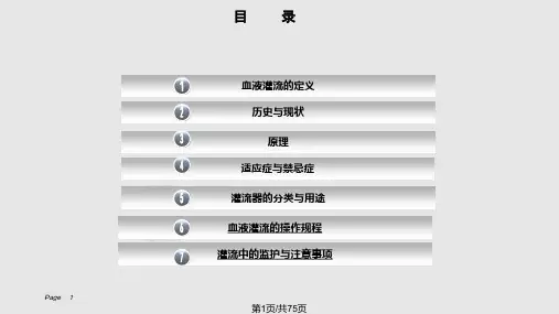 血液灌流操作规程sop课件PPT课件