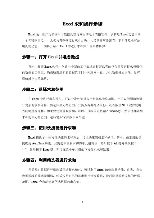 Excel求和操作步骤