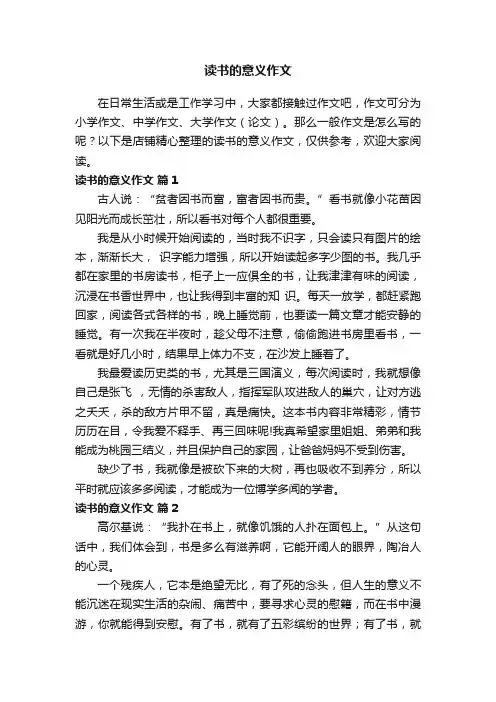 读书的意义作文
