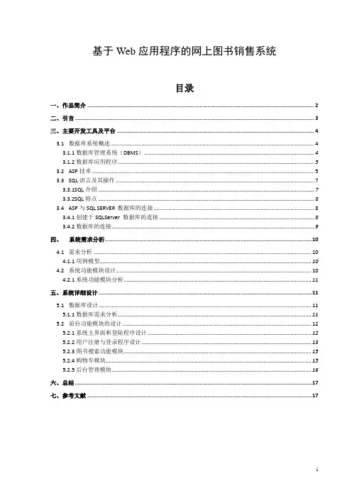 毕业设计--基于Web应用程序的网上图书销售系统
