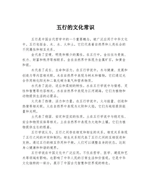 五行的文化常识