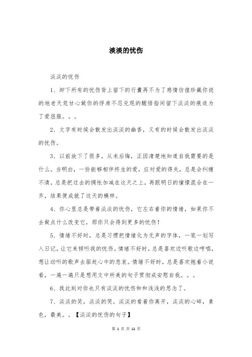 淡淡的忧伤
