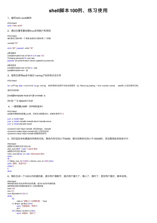 shell脚本100例、练习使用
