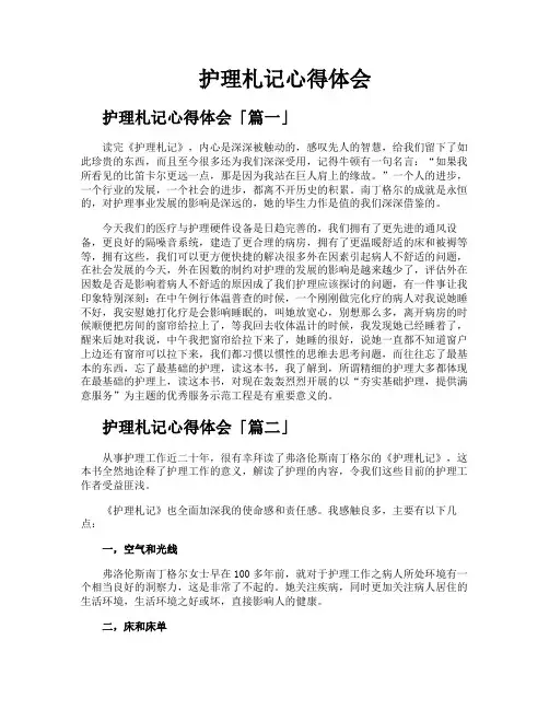 护理札记心得体会