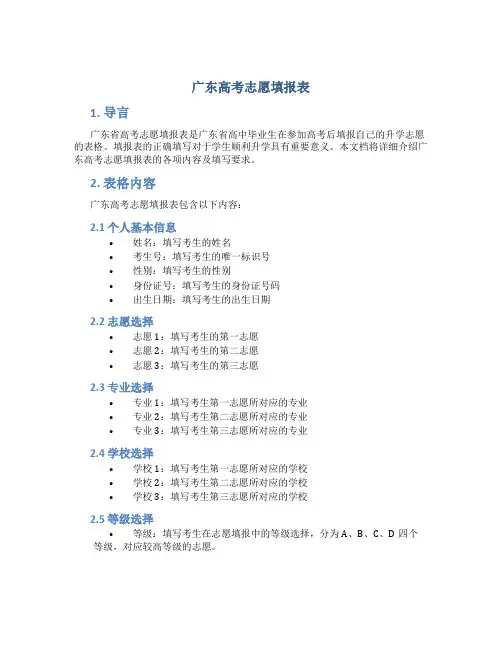 广东高考志愿填报表