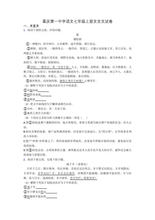 重庆第一中学语文七年级上册文言文试卷