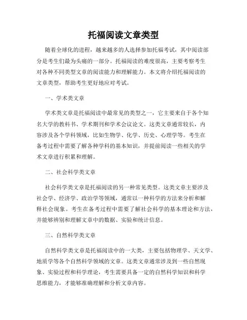 托福阅读文章类型