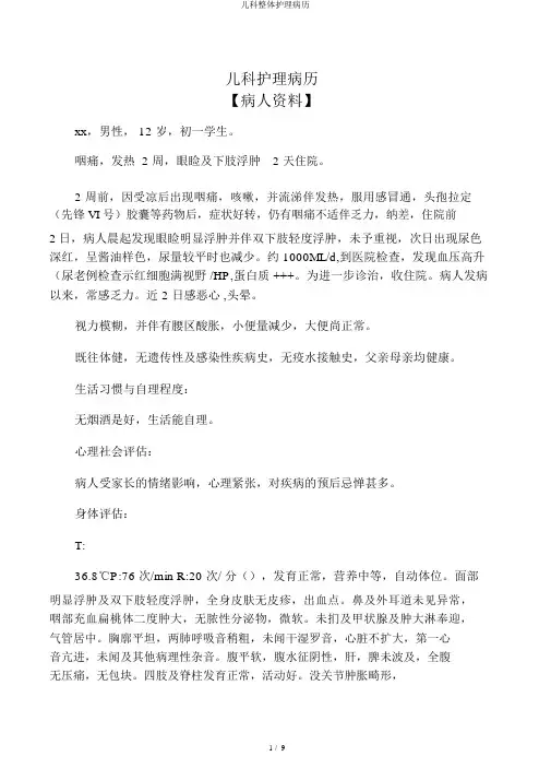 儿科整体护理病历