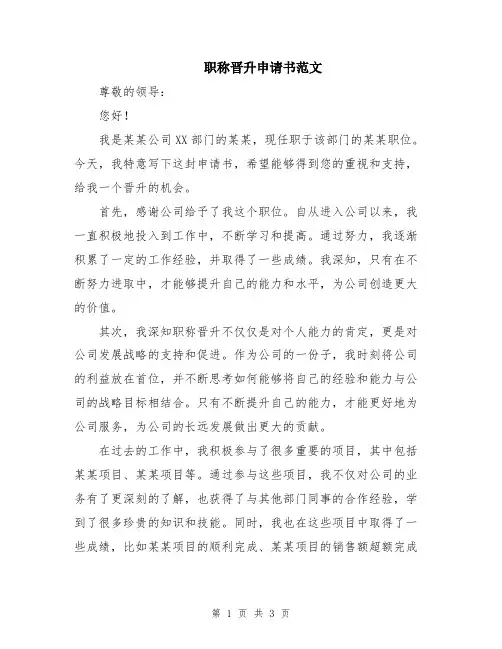 职称晋升申请书范文