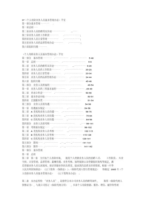 平安人寿保险基本法