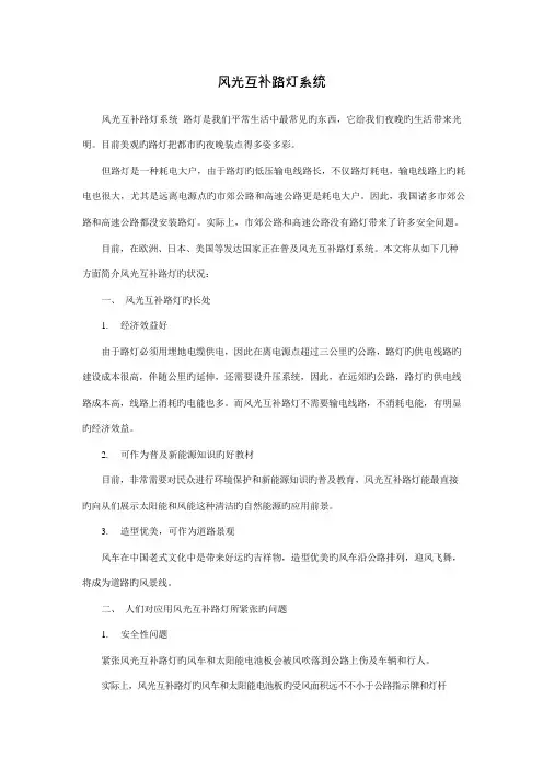 风光互补路灯系统方案