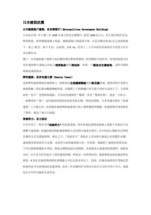 日本建筑抗震