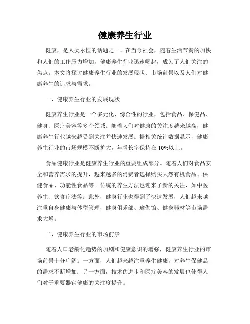 健康养生行业