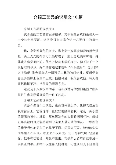 介绍工艺品的说明文10篇