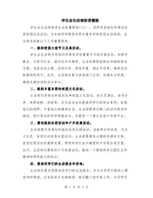 学生会生活部职责模版