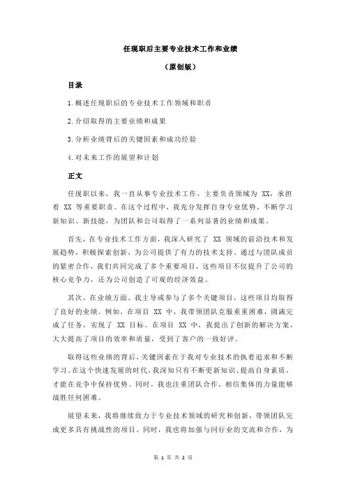 任现职后主要专业技术工作和业绩