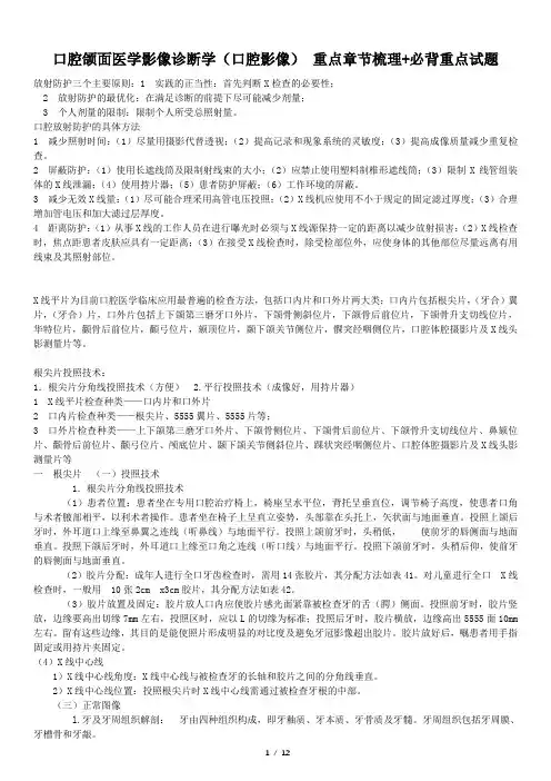 口腔颌面医学影像诊断学重要知识点