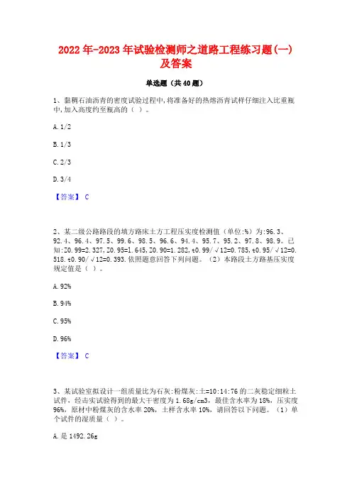 2022年-2023年试验检测师之道路工程练习题(一)及答案